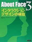 About Face 3 インタラクションデザインの極意