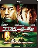 コンスピレーター   謀略 [Blu-ray]