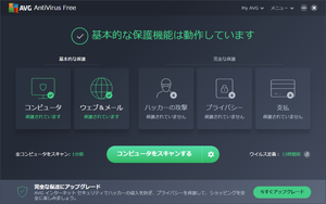 AVG AntiVirus FREE のサムネイル