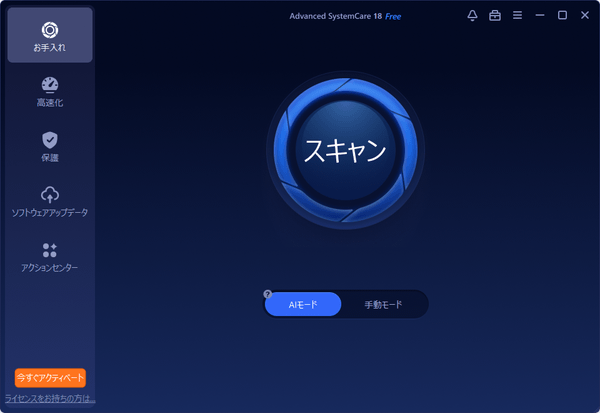 Advanced SystemCare Free のサムネイル