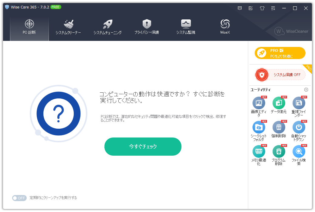 Wise Care 365 のサムネイル