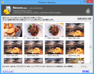 Recuva のサムネイル