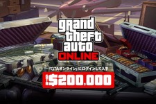 『GTAオンライン』期間内にログインでGTAマネー20万ドルGET!「ストグラ」2周年記念イベント実施 画像