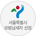 서울모범납세인증