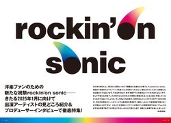 洋楽ファンのための新たな祝祭rockin’on sonic――きたる2025年1月に向けて出演アーティストの見どころ紹介＆プロデューサーインタビューで徹底特集！