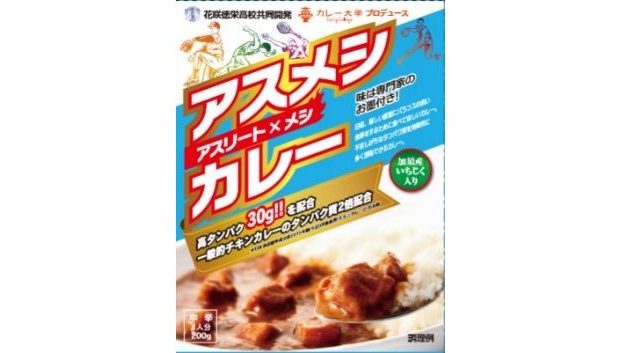 花咲徳栄高校コラボ！加須市ご当地カレー「アスメシカレー」爆誕 7/20発売