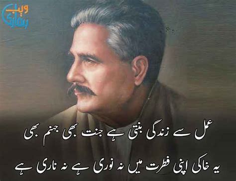 Allama Iqbal Poetry In Urdu For Students