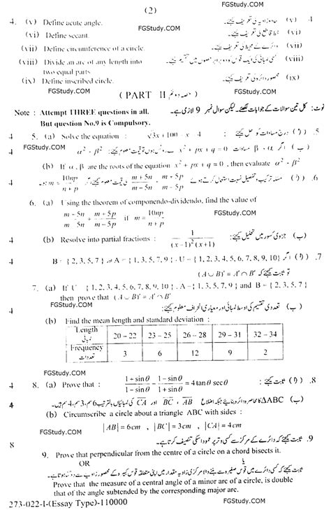 10th Mathematics Papers 2022 Lahore subjective Group 1