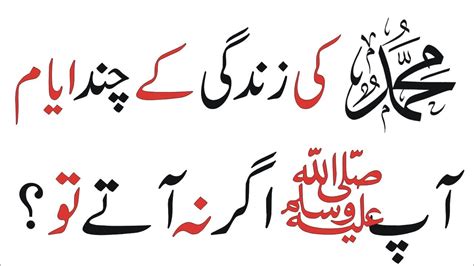 History Of Hazrat Muhammad SAW | Hazrat Muhammad SAW Life History [Urdu ...