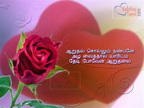 Tamil Natpu Pirivu Kavithai Photos | KavithaiTamil.com