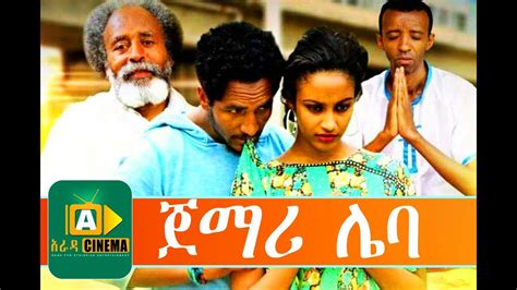 Amharic Film