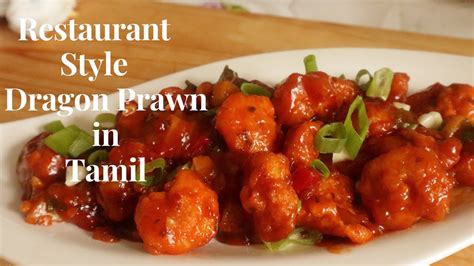 Dragon Prawn in Tamil | Prawn Starter | Indo Chinese Recipe - The Plate ...