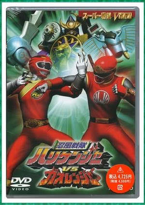 Ninpuu Sentai Hurricaneger vs. Gaoranger 2002 (Japan) - DramaWiki