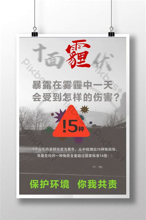 Creative smog prevention poster | PSD Free Download - Pikbest