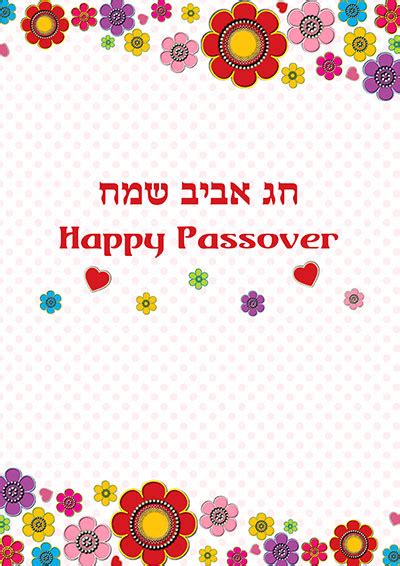 Passover Cards