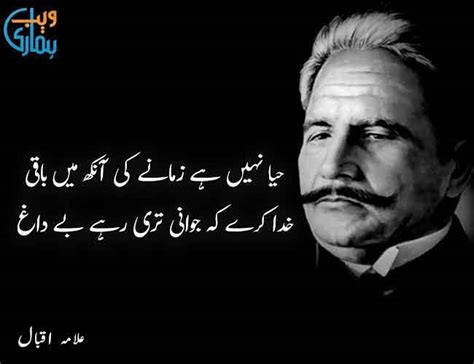 Allama Iqbal Poetry For Students