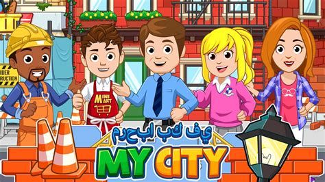 My town ألعاب فيديو