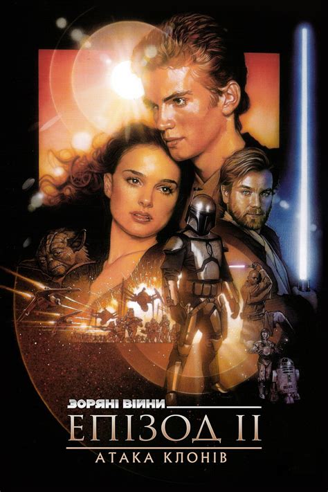 Star Wars: Episode II - Attack of the Clones (2002) - Posters — The ...