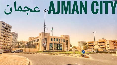 AJMAN CITY 🇦🇪September 2019🇦🇪 - YouTube