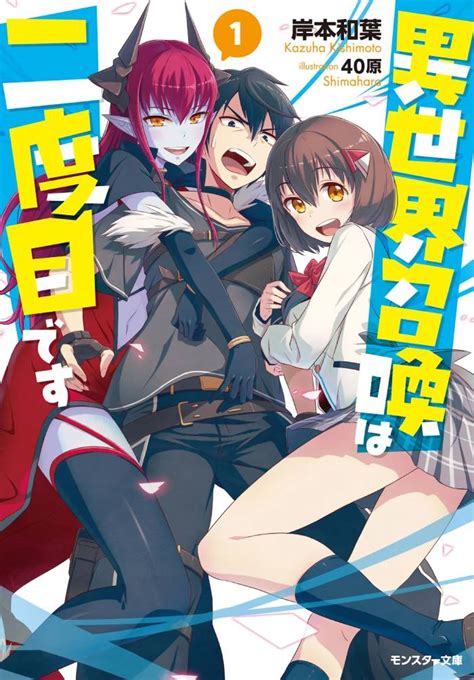 El manga "Isekai Shokan wa Nidome Desu" tendrá una adaptación al anime