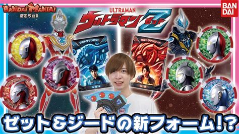 Ultraman Z: New Toy Exclusive Forms Revealed - ORENDS: RANGE (TEMP)