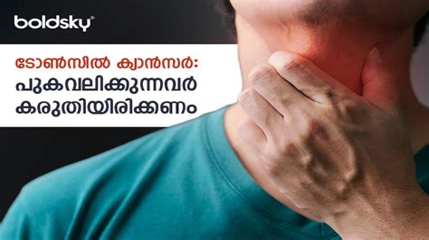 ചെവി വേദന, ഒച്ചയടപ്പ്, ഭക്ഷണം കഴിക്കാന്‍ ബുദ്ധിമുട്ട്: ടോണ്‍സില് ...