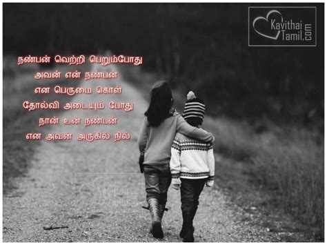 Tamil Kavithai About Natpu | KavithaiTamil.com