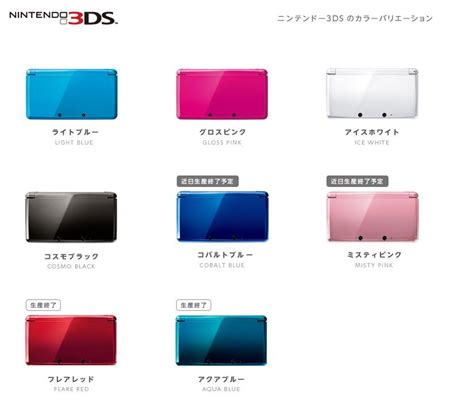 Where are my Nintendo 3DS colors?