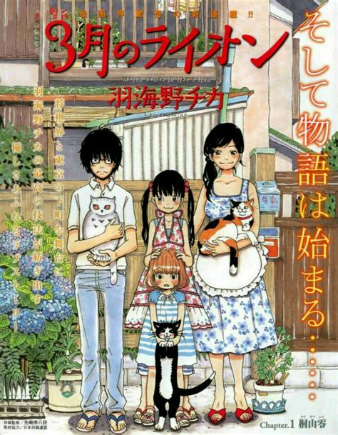 March Comes in Like a Lion (series) | Sangatsu no Lion Wikia | Fandom