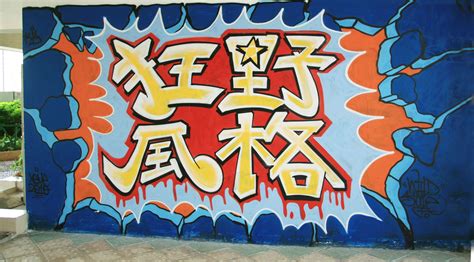 Free photo: Chinese Street Graffiti - Chinese, Graffiti, Street - Free ...