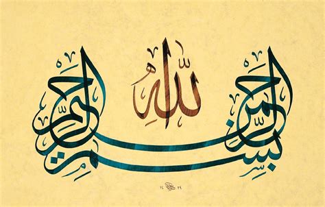 Bismillah Calligraphy Background Wallpaper