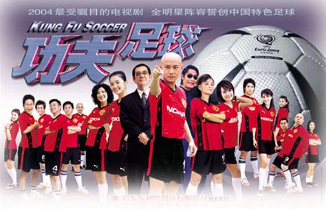 Kung Fu Soccer (2004) - WatchSoMuch