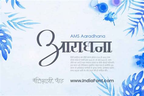 AMS Trupti Calligraphy Font - IndiaFont