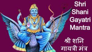 Shani Gayatri Mantra - शनि गायत्री मंत्र - Aarti Chalisa