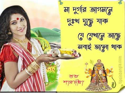 Durga Puja SMS Wishes in Bengali font 2024 Subho Bijoya dashami Status ...