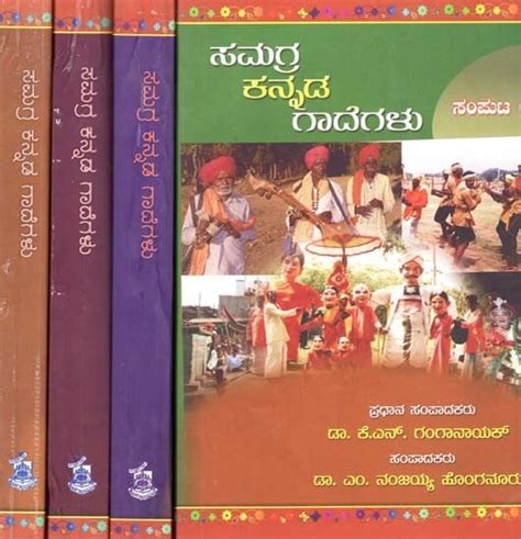 ಸಮಗ್ರ ಕನ್ನಡ ಗಾದೆಗಳು- Samagra Kannada Gadegalu: Kannada (Set of 4 ...