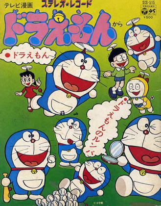 Doraemon (1973 Song) | Doraemon Wiki | Fandom