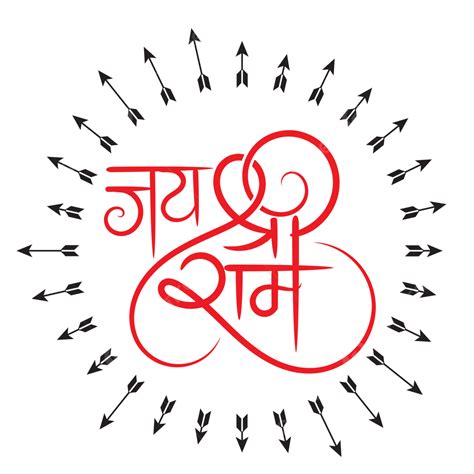 Jai Shree Ram Hindi Calligraphy Logo Png Shree Ram Na | Porn Sex Picture