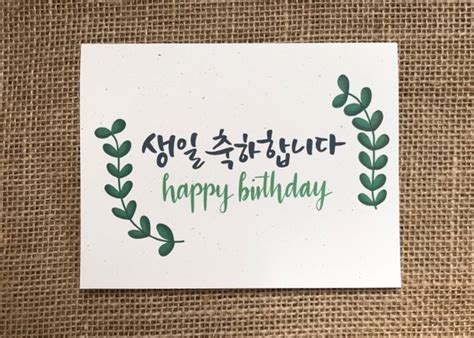 Birthday Wishes Quotes In Korean - ShortQuotes.cc