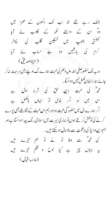 My Favourite Personality HAZRAT MUHAMMAD PBUH Urdu Essay Topics Urdu ...