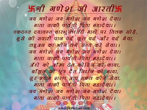 Shri Ganesh ji Aarti - Anmol Vachan, Amulyavachan, Motivational Quotes ...