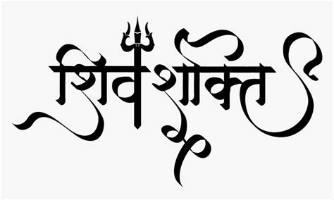 Shiv Shakti Logo, HD Png Download , Transparent Png Image - PNGitem