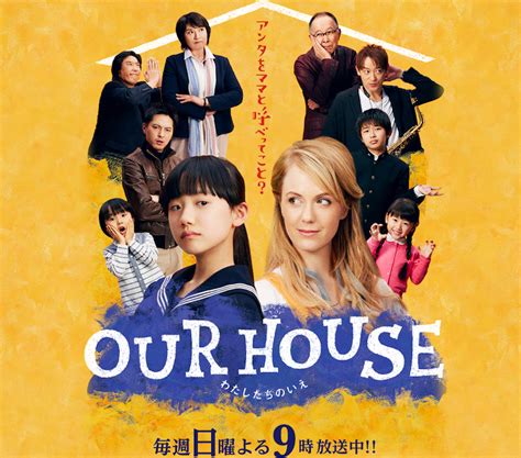 Our House (Japanese Drama) - AsianWiki