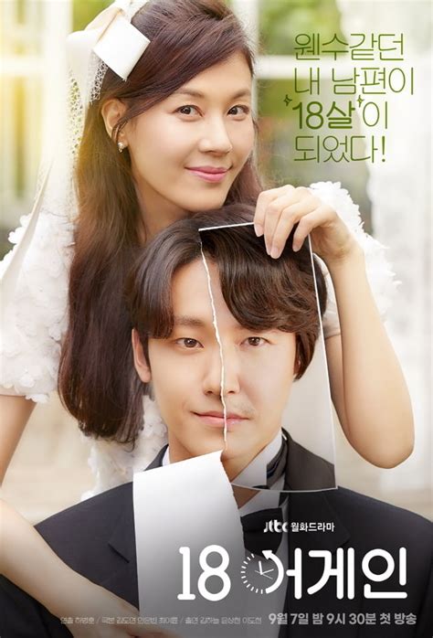 “18 Again” Reveals First Poster Of Kim Ha Neul, Yoon Sang Hyun, And Lee ...