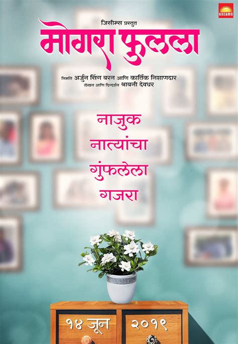 Mogra Phulaalaa (2019) Marathi Movie Cast Story Release Date