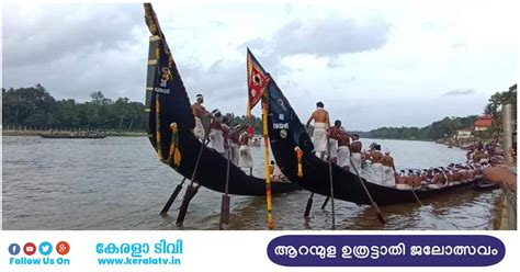 Aranmula Boat Race 2023 Live On Malayalam Television Channel