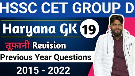 Haryana Cet group D | Haryana previous year questions | Practice Set 19 ...