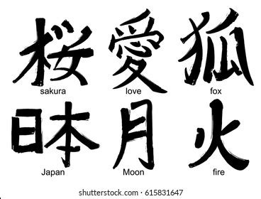 2,715 Japanese calligraphy love Images, Stock Photos & Vectors ...