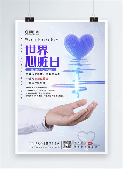 World heart day poster template image_picture free download 401622487 ...