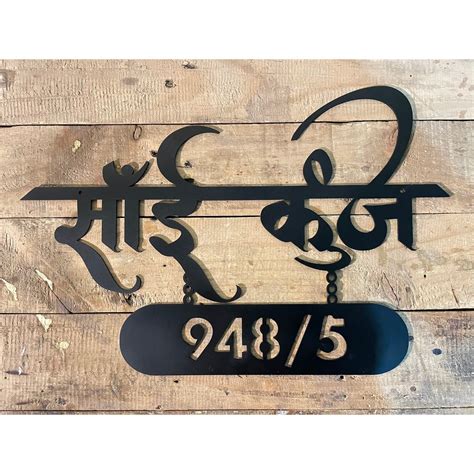 Steel House Name Plate - Hindi Calligraphy Style | Nameplate Shop